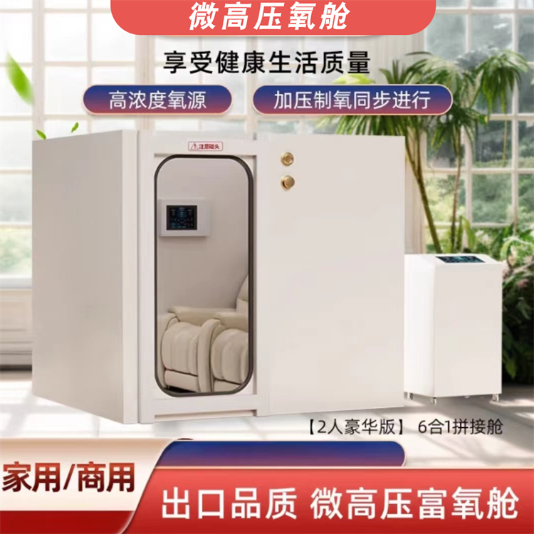 聊城氧舱